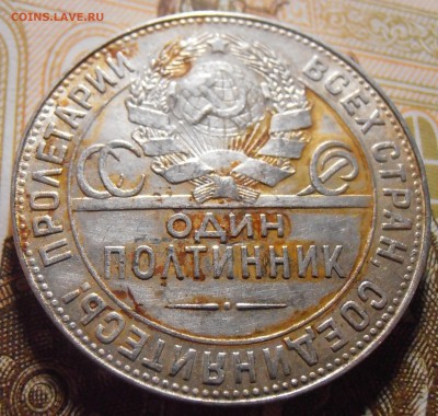 50 копеек 1924, до 03.05.2016 в 22-00 Мск - P4300250.JPG