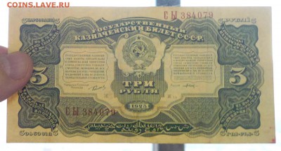 3 рубля 1925 до 5.05.2016 22:00 (мск) - P1030591.JPG