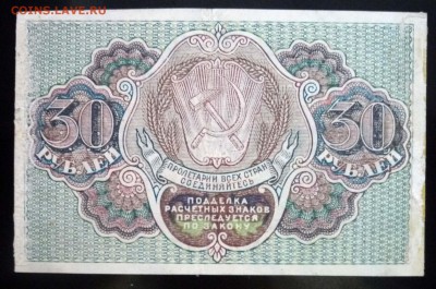 30 рублей 1919 до 5.05.2016 22:00 (мск) - P1040579.JPG
