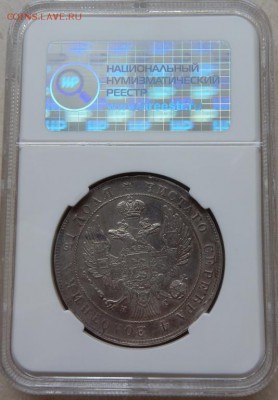 Рубль 1834 СПБ НГ - XF45 - рубль 1834 спб нг2