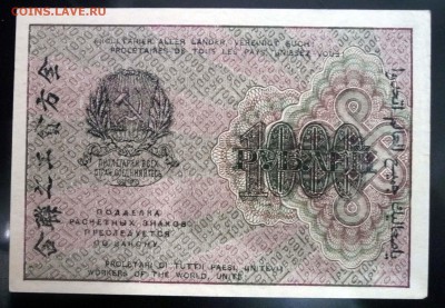1000 рублей 1919 ВЗ-вертикально до 5.05.2016 22:00 (мск) - P1040172.JPG