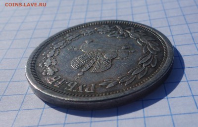 1 рубль 1883 Коронация на оценку - DSC06547.JPG