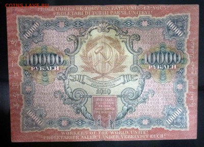 10000 рублей 1919 до 5.05.2016 22:00 (мск) - P1040154.JPG