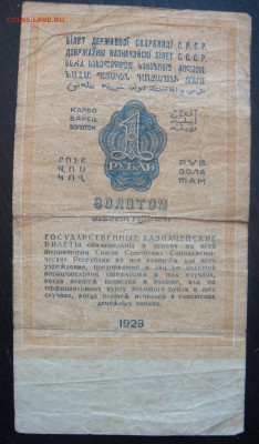 1 руб Золотом 1928 г. с 1 руб. до 05-05-16 в 22-30 по мск - 1-28.JPG