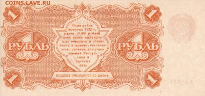 1 рубль 1922 до 5.05.2016 22:00 (мск) - IMG_0003 (2)