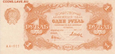 1 рубль 1922 до 5.05.2016 22:00 (мск) - IMG_0002