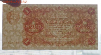 1 рубль 1922 до 5.05.2016 22:00 (мск) - P1040544.JPG