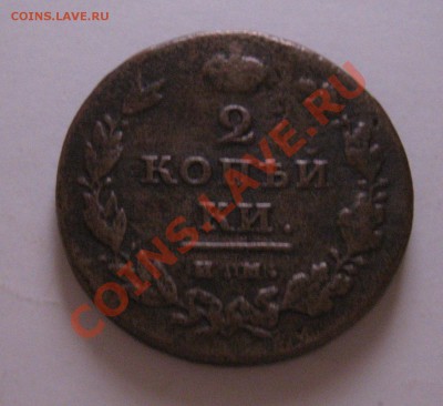 1811 им пс перечекан ? - IMG_6687.JPG