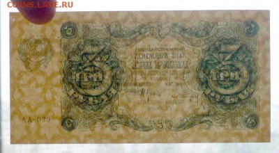 3 рубля 1922 до 5.05.2016 22:00 (мск) - P1040551.JPG