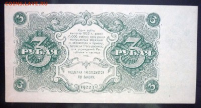 3 рубля 1922 до 5.05.2016 22:00 (мск) - P1040550.JPG