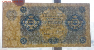 5 рублей 1922 до 5.05.2016 22:00 (мск) - P1040534.JPG