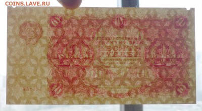 10 рублей 1922 до 5.05.2016 22:00 (мск) - P1040554.JPG