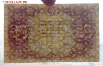 25 рублей 1922 до 5.05.2016 22:00 (мск) - P1040547.JPG