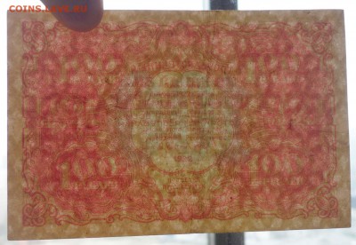 100 рублей 1922 до 5.05.2016 22:00 (мск) - P1040560.JPG