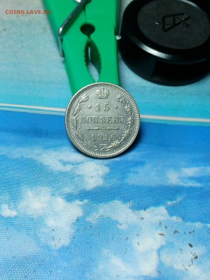 15 копеек 1916 года - IMG_20160430_195732