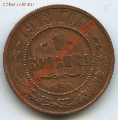 1коп.1913г.      до  8,11.10г.    20ч.00м. - File0562