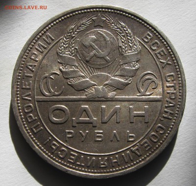 1 рубль 1924. ХОРОШИЙ. Предпродажный. - 017.JPG