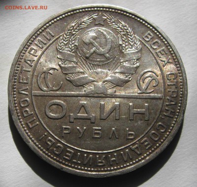 1 рубль 1924. ХОРОШИЙ. Предпродажный. - 016.JPG