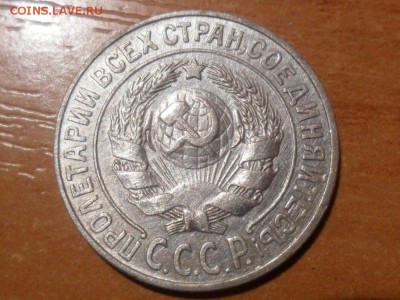 15 коп.1925г.Определение разновидности. - SAM_3886.JPG