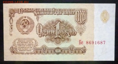 1 рубль 1961 до 5.05.2016 22:00 (мск) - P1040036.JPG
