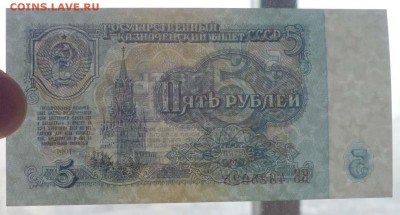 5 рублей 1961 до 5.05.2016 22:00 (мск) - P1040044.JPG