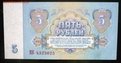 5 рублей 1961 до 5.05.2016 22:00 (мск) - P1040043.JPG