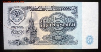 5 рублей 1961 до 5.05.2016 22:00 (мск) - P1040042.JPG