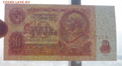 10 рублей 1961 до 5.05.2016 22:00 (мск) - P1040047.JPG