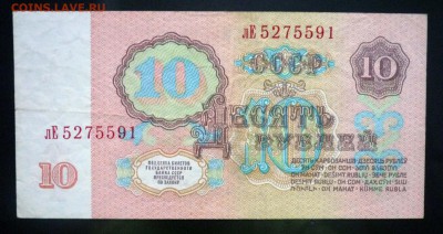 10 рублей 1961 до 5.05.2016 22:00 (мск) - P1040046.JPG