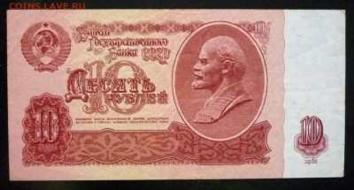10 рублей 1961 до 5.05.2016 22:00 (мск) - P1040045.JPG