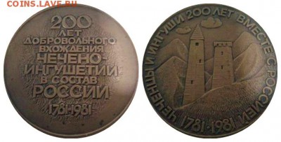 Чечено Ингушская АССР - 1.