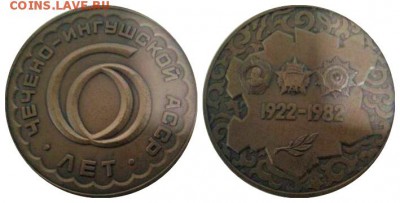 Чечено Ингушская АССР - 2.