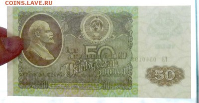 50 рублей 1992 до 5.05.2016 22:00 (мск) - P1030645.JPG