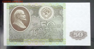 50 рублей 1992 до 5.05.2016 22:00 (мск) - P1030643.JPG