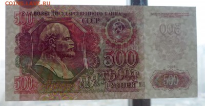 500 рублей 1992 до 5.05.2016 22:00 (мск) - P1040271.JPG