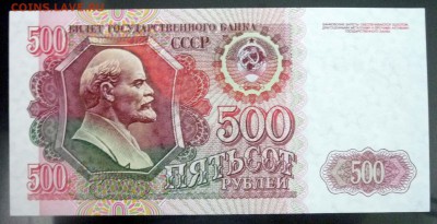 500 рублей 1992 до 5.05.2016 22:00 (мск) - P1040269.JPG