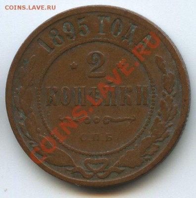 2коп1895г.      до  8.11.10г.     20ч.00м. - File0566