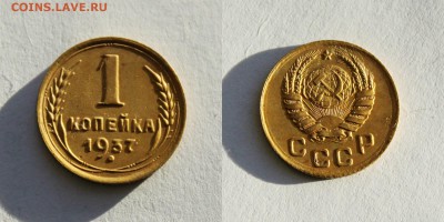 копейка 1937 шт. 1.1 С - IMG_0806.JPG