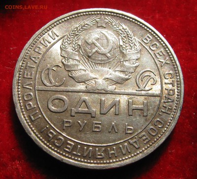 1 рубль 1924. ХОРОШИЙ. Штемпельный БЛЕСК. 06.05.2016. - 007.JPG