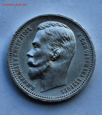 Рубль 1912 год. - IMG_8578.JPG