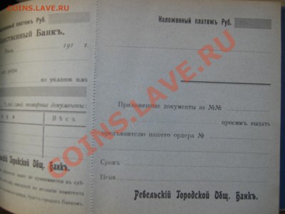 Ордерная книга Ревельского (Таллин) банка 191... г. - Изображение 6112