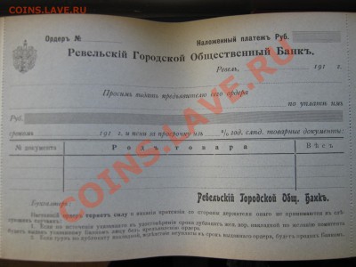 Ордерная книга Ревельского (Таллин) банка 191... г. - Изображение 6111
