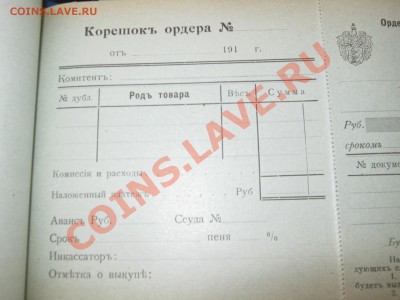 Ордерная книга Ревельского (Таллин) банка 191... г. - Изображение 6109