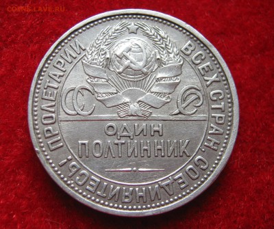 50 копеек 1925. ХОРОШАЯ. 06.05.2016. - 052.JPG