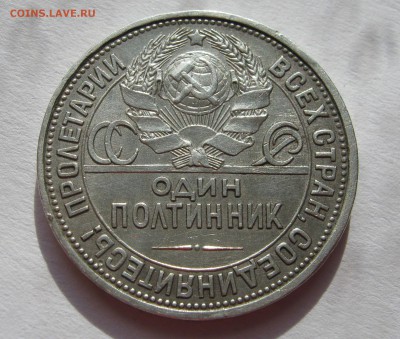 50 копеек 1925. ХОРОШАЯ. 06.05.2016. - 049.JPG
