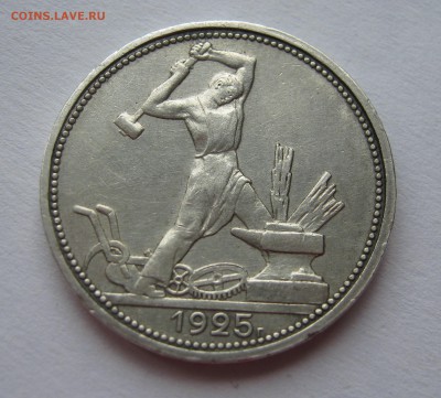 50 копеек 1925. ХОРОШАЯ. 06.05.2016. - 043.JPG
