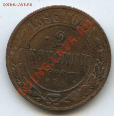 2коп1896г.      до  8.11.10г.     20ч.00м. - File0566