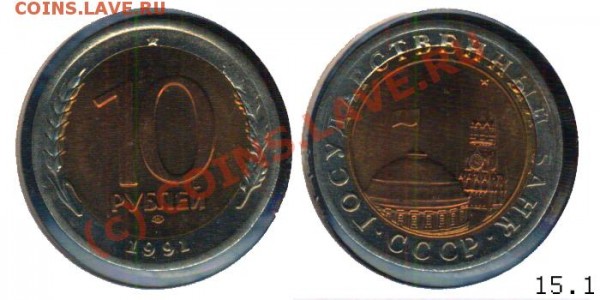 набор 1991 СССР ГКЧП - 1415.1Б - 10 рублей 1991