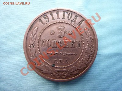3 копейки 1911г.     до 11.11.10 в 22-00 - MEMO0009.JPG