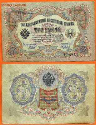 3 рубля 1905 г., до 21.00 мск 07.05.2016 - 3 рубля 1905